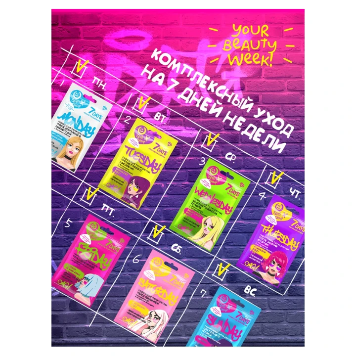 Патчи гидрогелевые для глаз 7 Days Романтическая суббота с витамином В3 и экстра мандарина Street Design 25 г