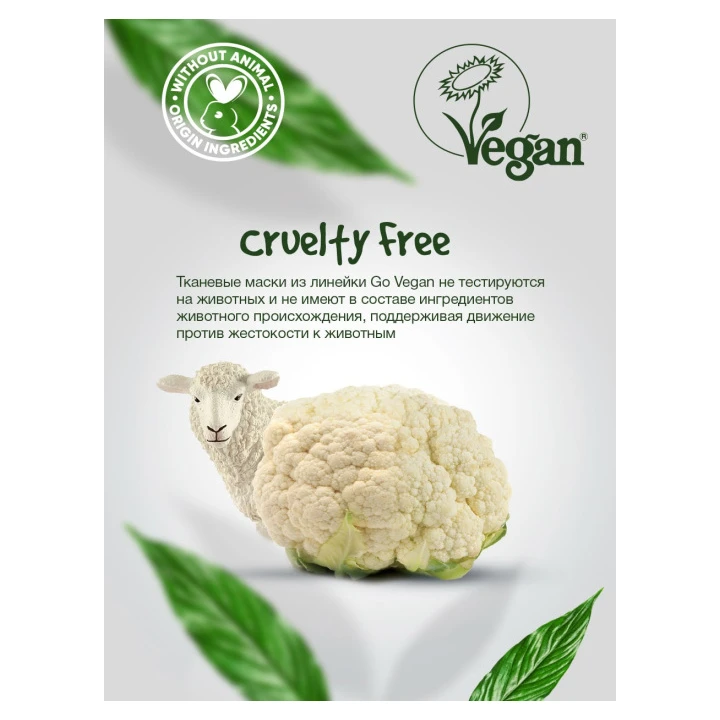 Маска для лица 7 Days Go Vegan Green Day 25 г