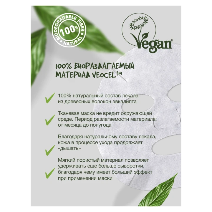 Маска для лица 7 Days Go Vegan Green Day 25 г