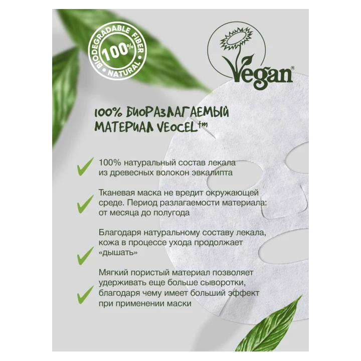 Маска для лица 7 Days Go Vegan Red Day 25 г