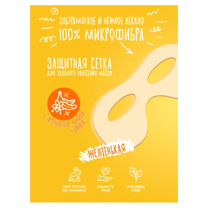 Маска для кожи вокруг глаз 7 Days Yellow Venus 10 г