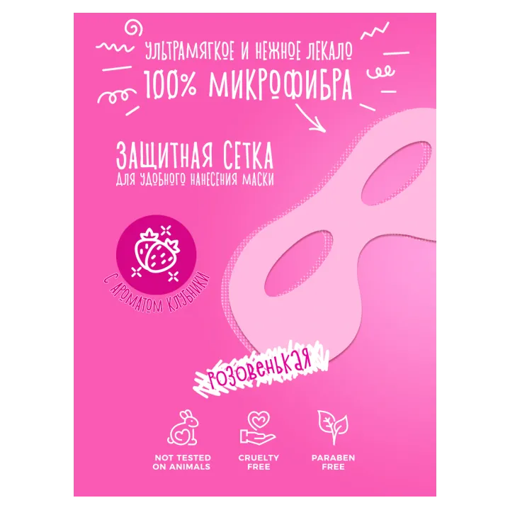 Маска для кожи вокруг глаз 7 Days Pink Venus 10 г