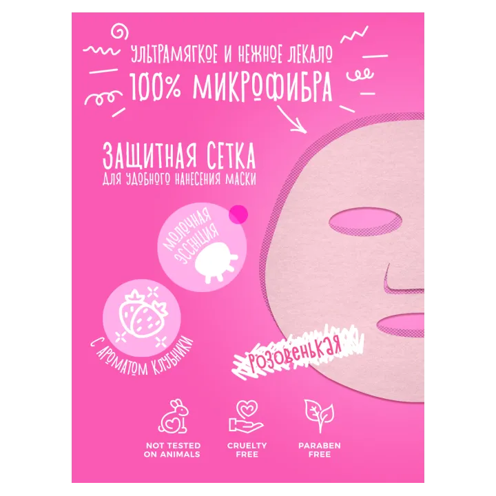 Маска для лица 7 Days Розовая Ice Cream 25 г