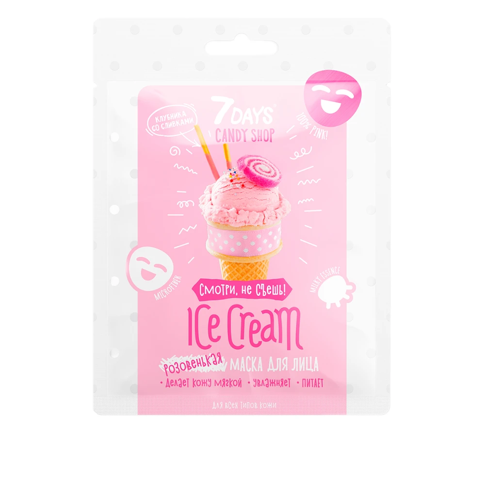 Маска для лица 7 Days Розовая Ice Cream 25 г