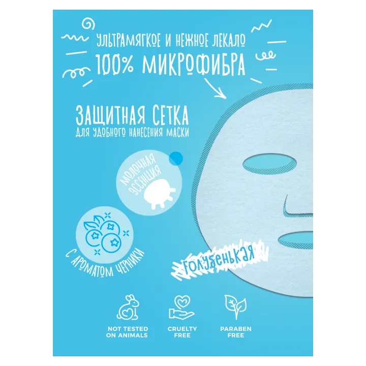 Маска для лица 7 Days Голубая Macarons 25 г