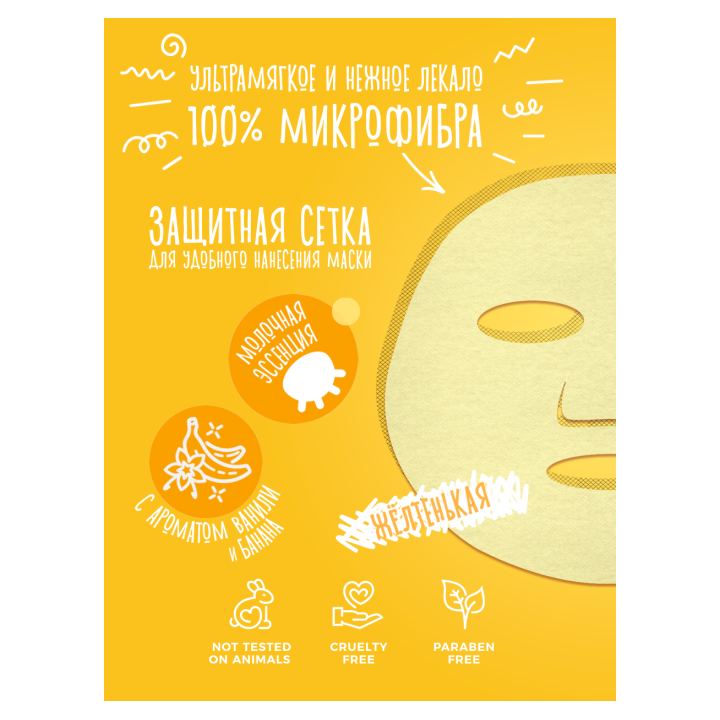 Маска для лица 7 Days Желтая Cupcake 25 г
