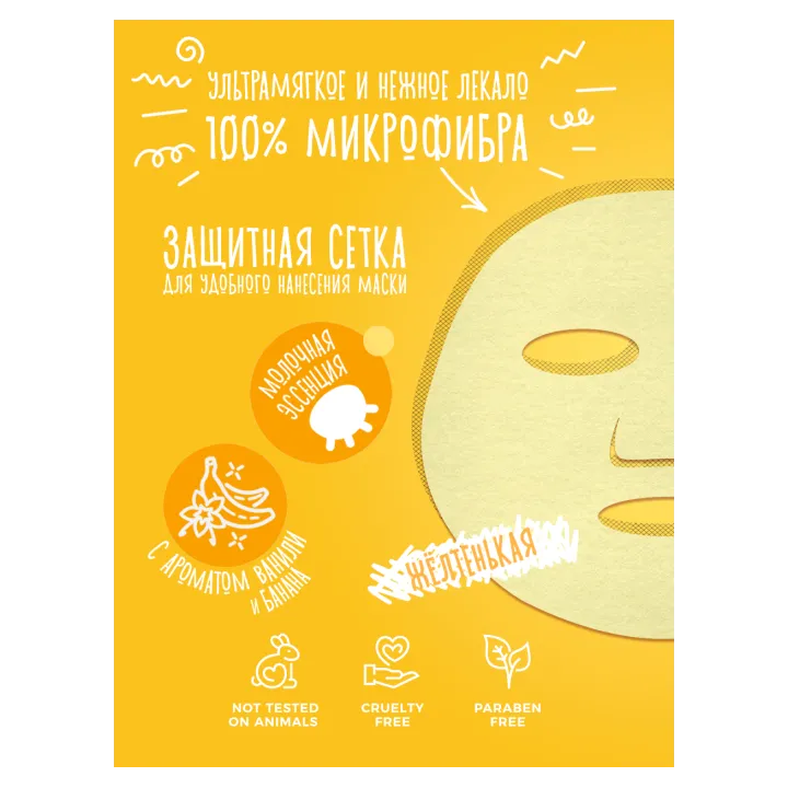 Маска для лица 7 Days Желтая Cupcake 25 г