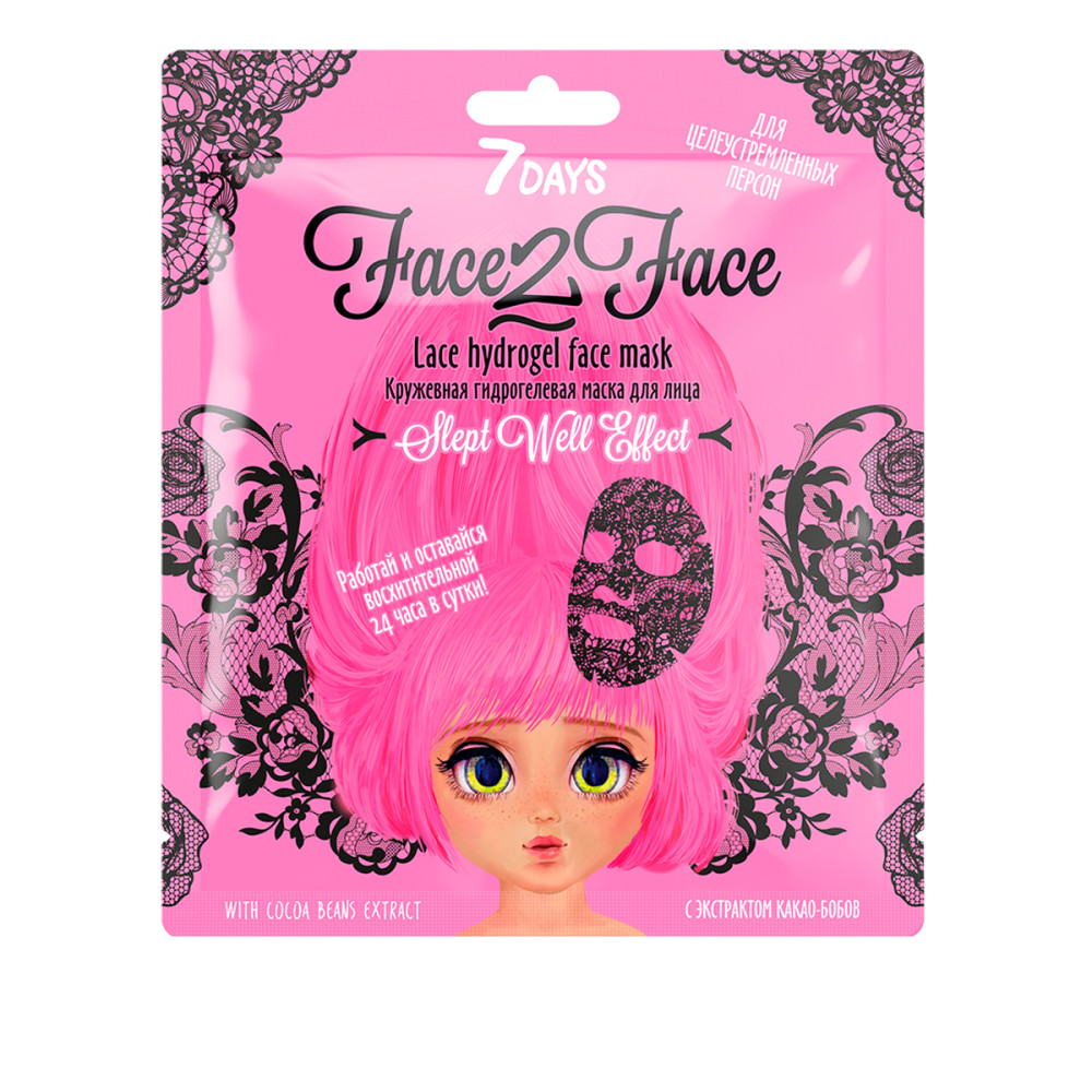 Маска для лица 7 Days кружевная гидрогелевая с экстрактом какао-бобов 28 г
