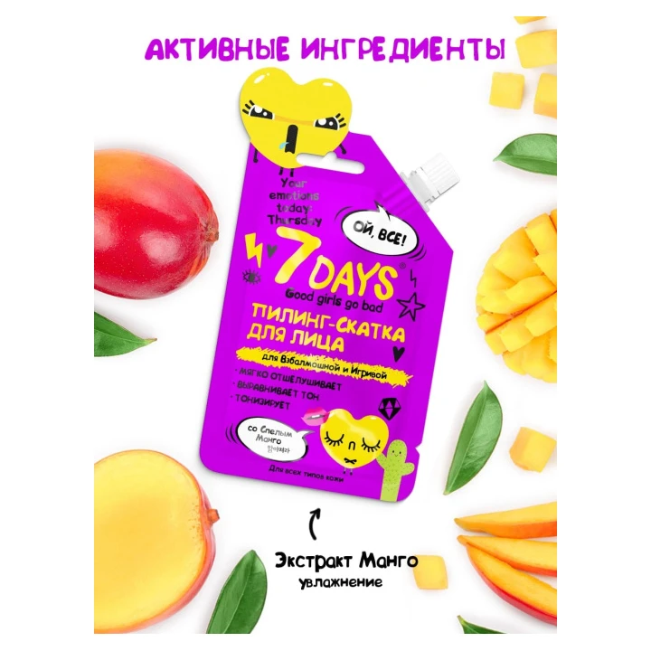 Пилинг-гель для лица из манго 7 Days Your Emotions Today 25 мл