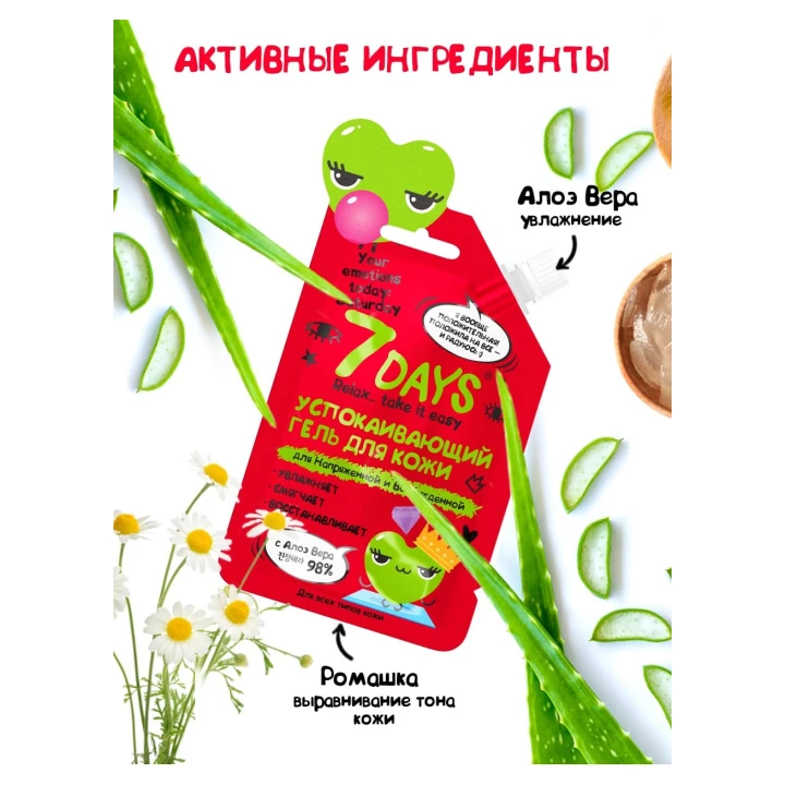 Гель для кожи успокаивающий из алоэ вера 98% 7 Days Your Emotions Today 25 мл