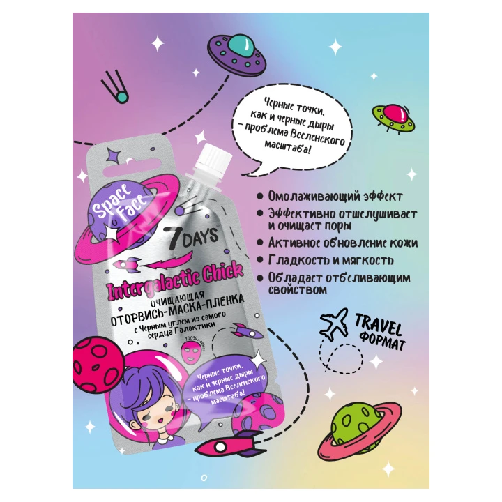 Маска-пилинг 7 Days Space Face Intergalactic Chick 20 мл