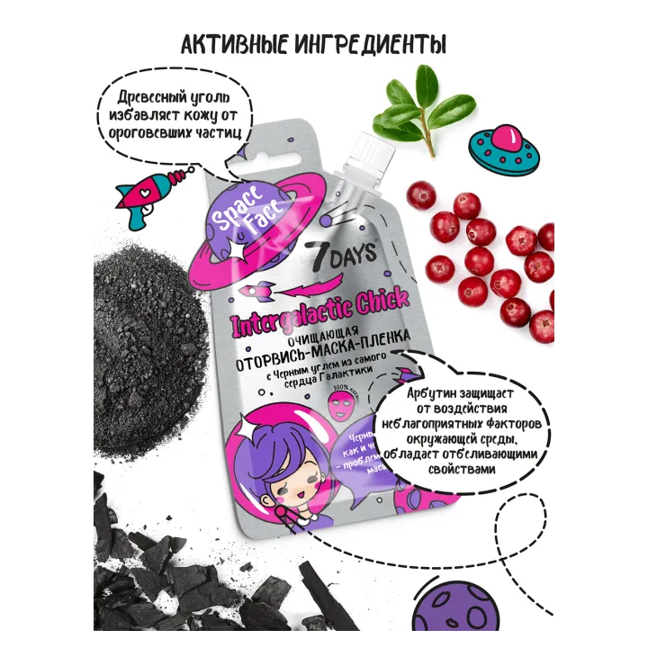 Маска-пилинг 7 Days Space Face Intergalactic Chick 20 мл