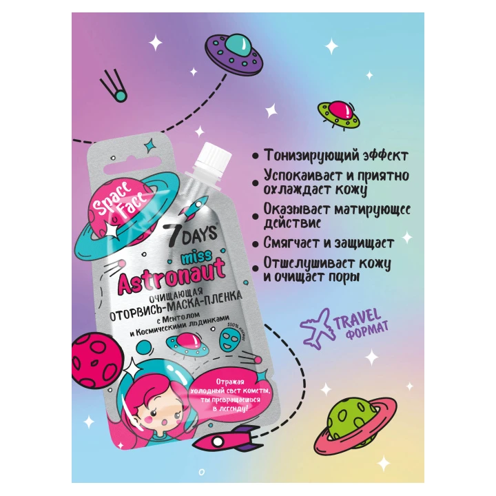 Маска-пилинг 7 Days Space Face Miss Astronaut 20 мл