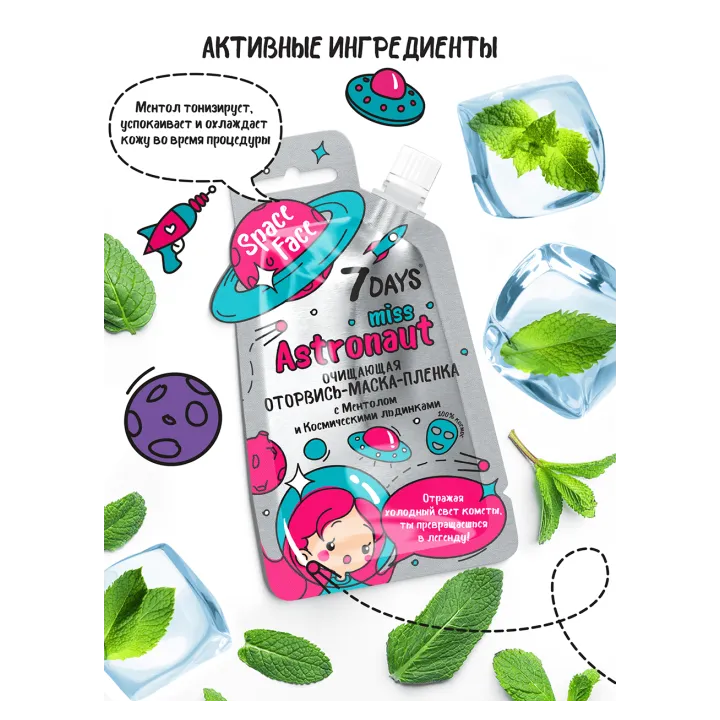 Маска-пилинг 7 Days Space Face Miss Astronaut 20 мл
