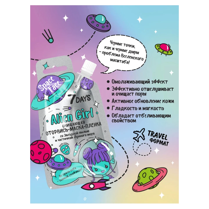 Маска-пилинг 7 Days Space Face Alien Girl 20 мл