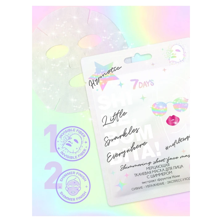 Маска для лица мерцающая с голографическим шиммером 7 Days Hipnotic Shine Bombita! 25 г