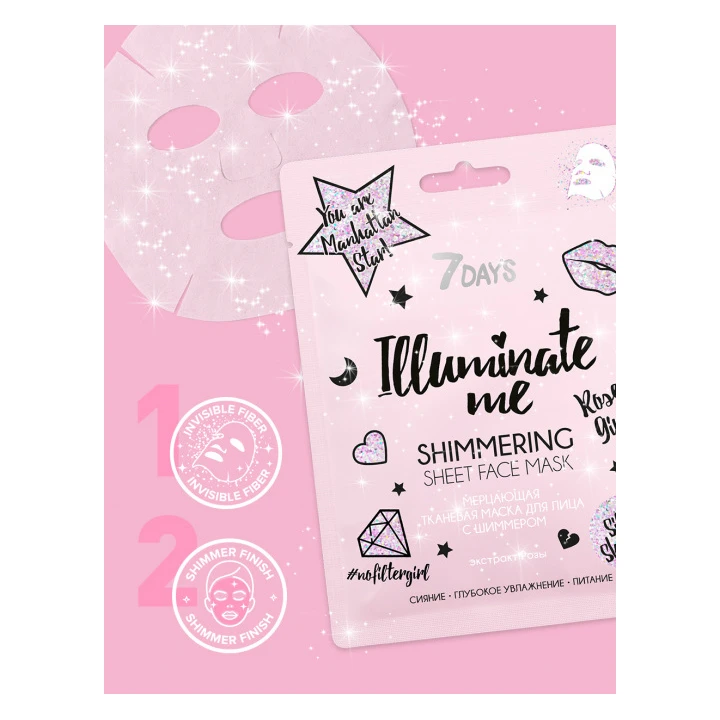 Маска для лица с серебряным шиммером 7 Days Illuminate Me Miss Crazy 25 г