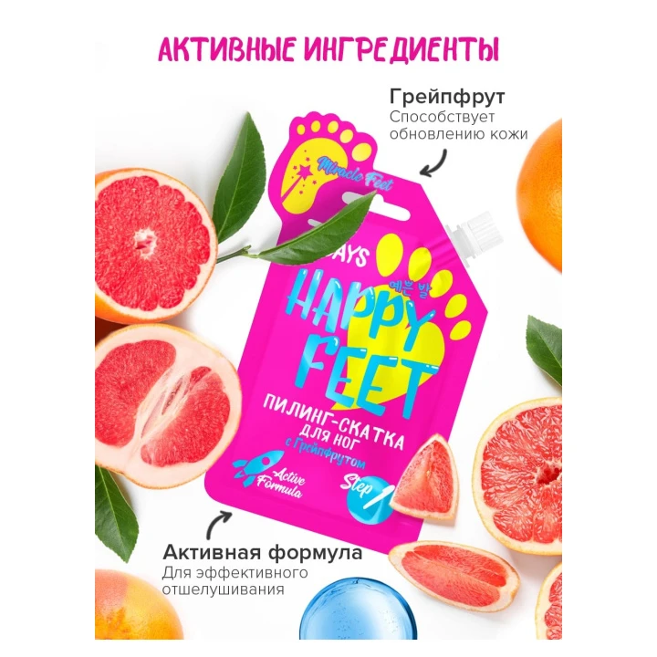Пилинг для ног 7 Days Happy Feet с грейпфрутом 25 мл