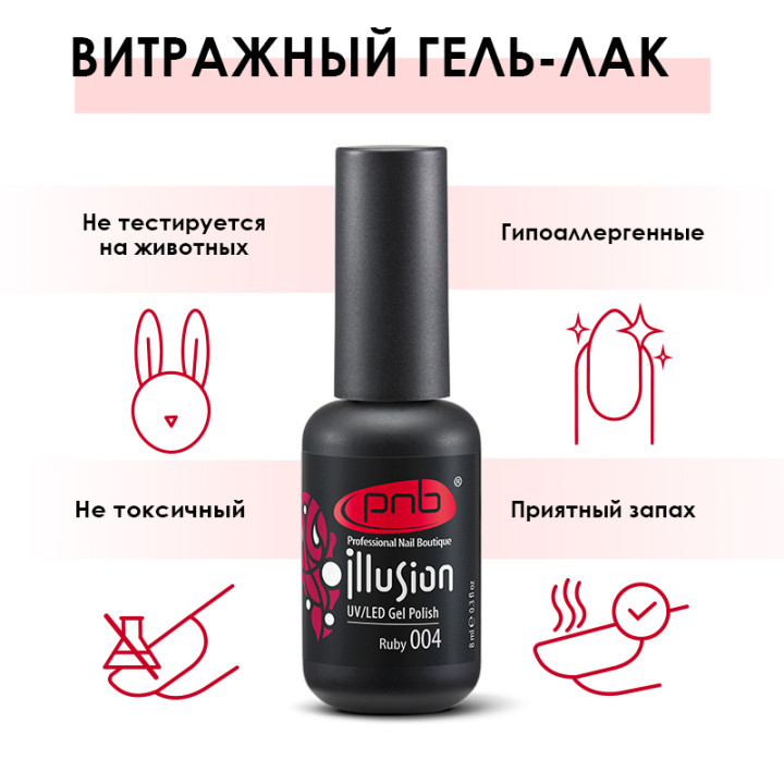 Гель лак PNB ILLUSION (витраж) 4 мл (001)
