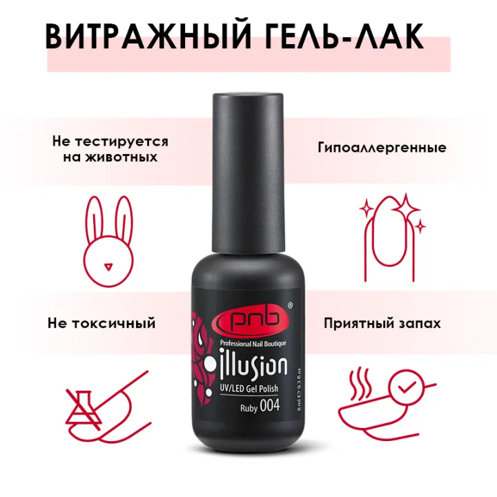 Гель лак PNB ILLUSION (витраж) 4 мл (003)