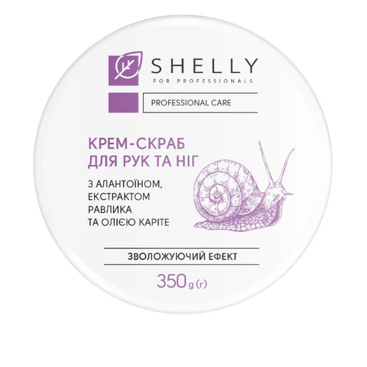 Крем-скраб Shelly для рук и ногтей с аллантоином экстрактом улитки и маслом карите 350 мл
