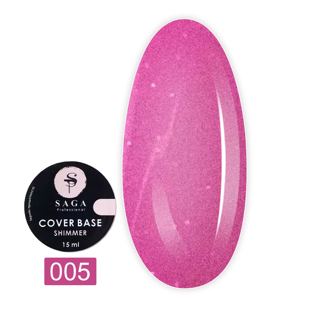 База Saga Cover Shimmer Камуфлирующая с шиммером 15 мл (05)