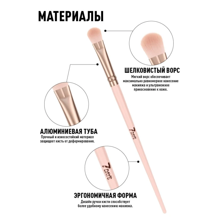 Набор кистей 7 Days MakeUp для макияжа 4 шт