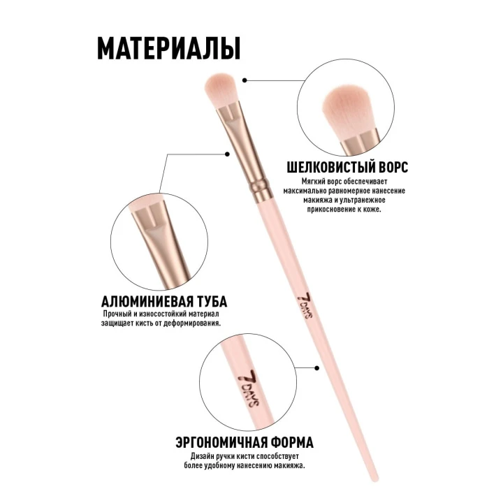 Набор кистей 7 Days MakeUp для макияжа 9 шт