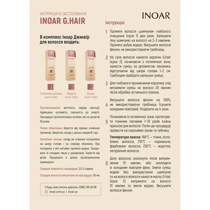 Набор INOAR кератин Джихеир 3*50 мл