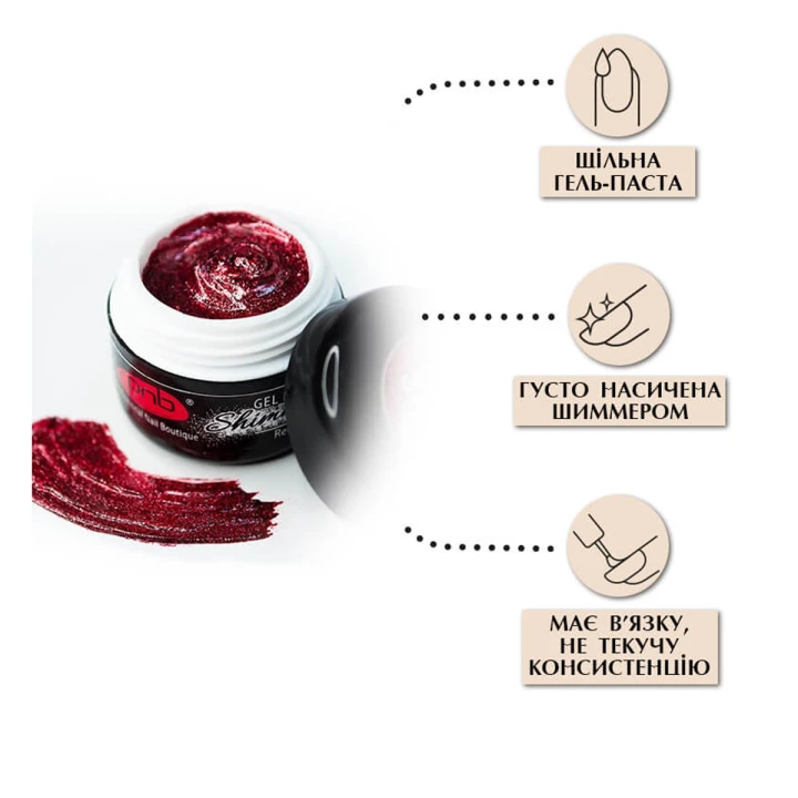 Гель-паста для дизайна PNB Shimmer 5 мл (05)