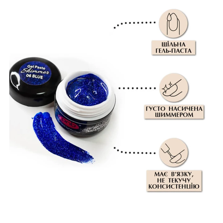 Гель-паста для дизайну PNB Shimmer 5 мл (06)