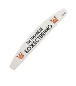 Пилка полумесяц с надписью The Pilki 100/180 grit 180 мм (Ты Пиляешь Божественно)