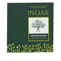 Тетрадь кератинщика