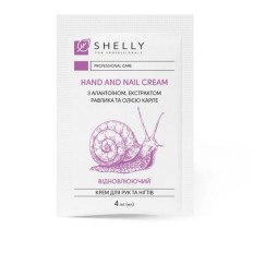 Крем Shelly для рук та нігтів з алантоїном екстрактом улитки та олією каріте 4 мл