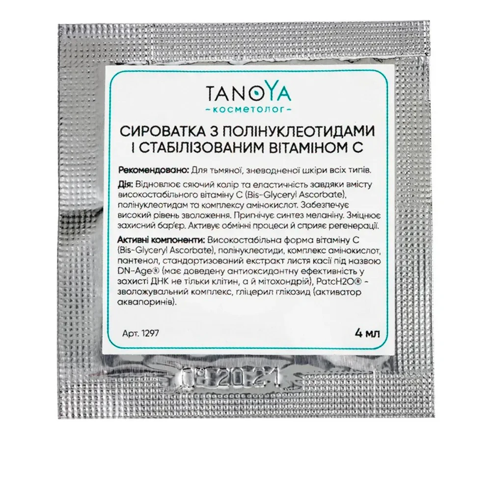 Сыворотка с полинуклеотидами и стабилизированным витамином С саше 4 мл