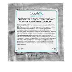 Сироватка з полінуклеотидами та стабілізованим вітамином С саші 4 мл