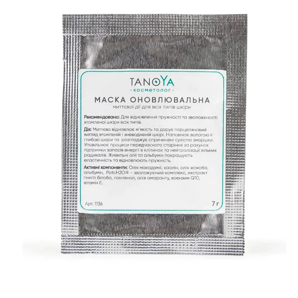 Маска оновлювальна миттєвої дії для всіх типів шкіри саше 7 мл