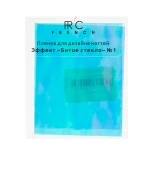 Фольга French Біте скло