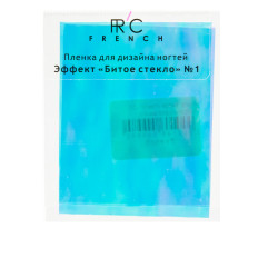 Фольга French Біте скло