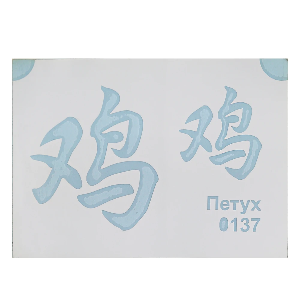 Трафарет для тату прозр