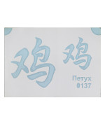 Трафарет для тату прозр