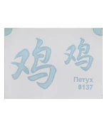 Трафарет для тату прозр