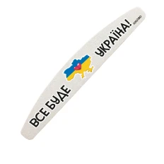 Пилка полумесяц с надписью The Pilki 100/180 grit 180 мм (Все будет Украина)