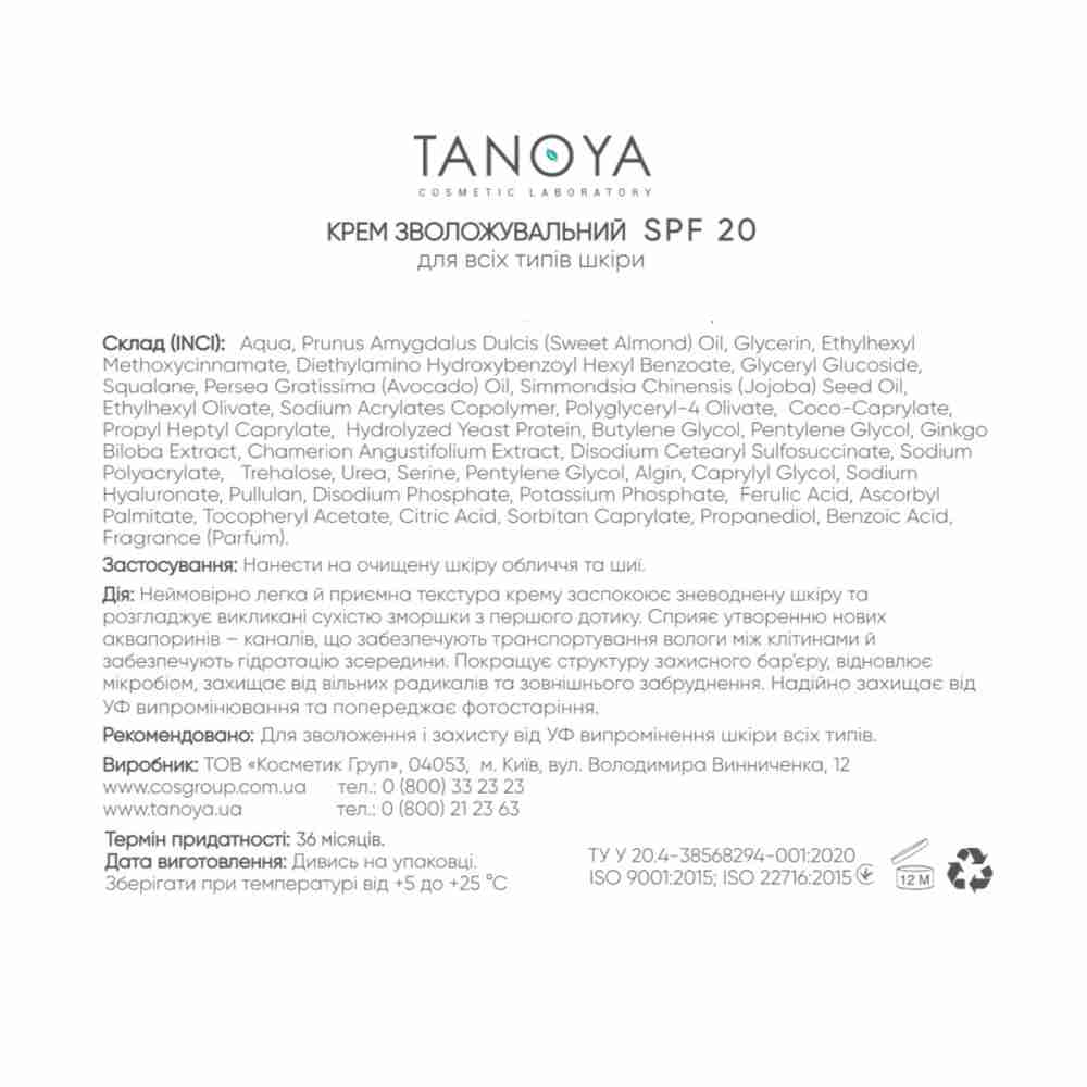 Крем увлажняющий для всех типов кожи с SPF 20 TANOYA 4 мл