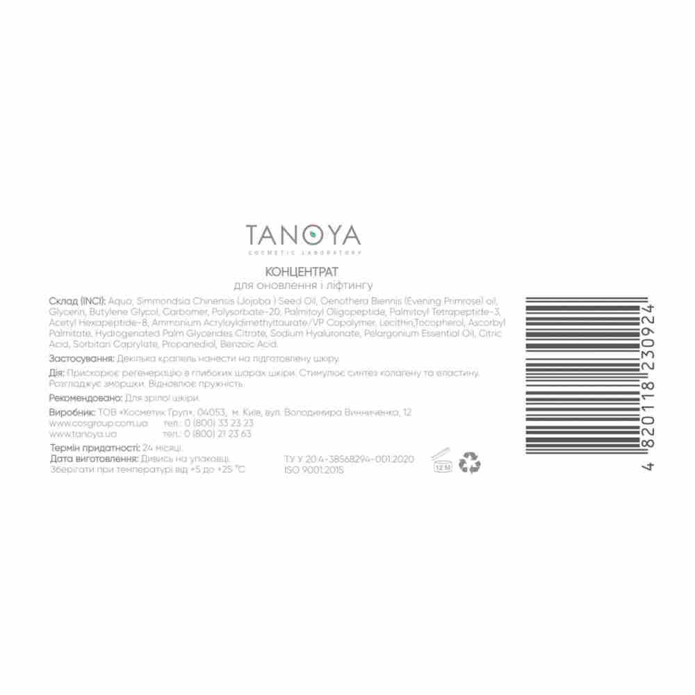 Концентрат для обновления и лифтинга TANOYA 4 мл