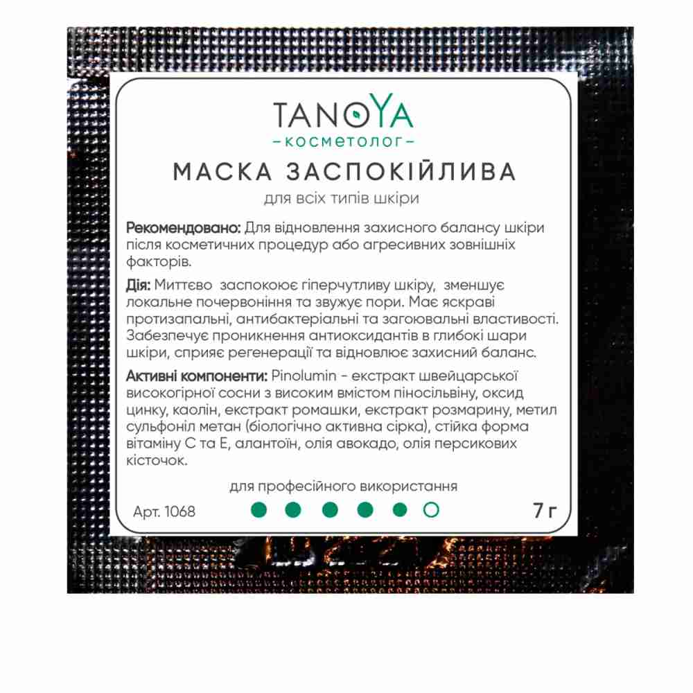 Маска успокаивающая для всех типов кожи TANOYA 7 мл