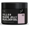 Гель Siller Jelly Builder Gel (банку) 15 мл (003)