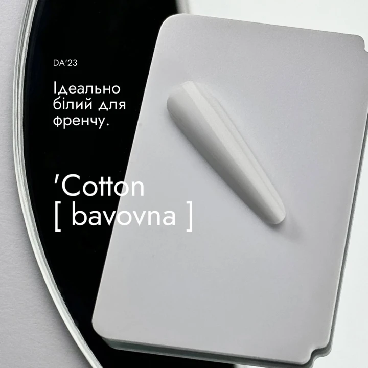 Гель лак DA_23 14 мл (Cotton)