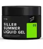 Гель Siller Summer Liquid Gel 15 мл (банка) (05)