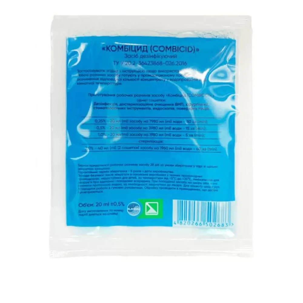 Средство дезинфицирующее Комбицид 20 мл